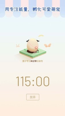 专注个蛋官方正版图2