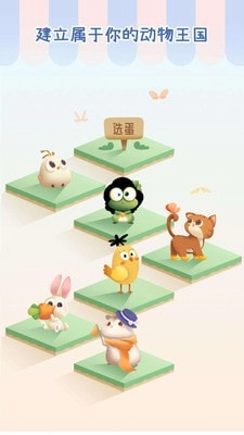 专注个蛋官方正版图3