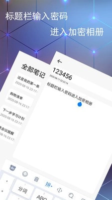 加密相册记事本正版图2