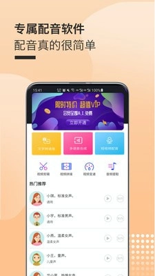 配音剪辑秀专业版图2