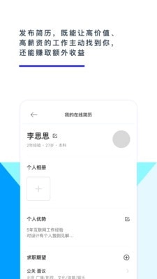 颜值直聘免费版图3