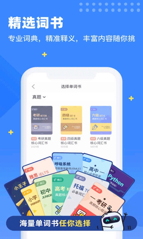 开心记单词通用版图2