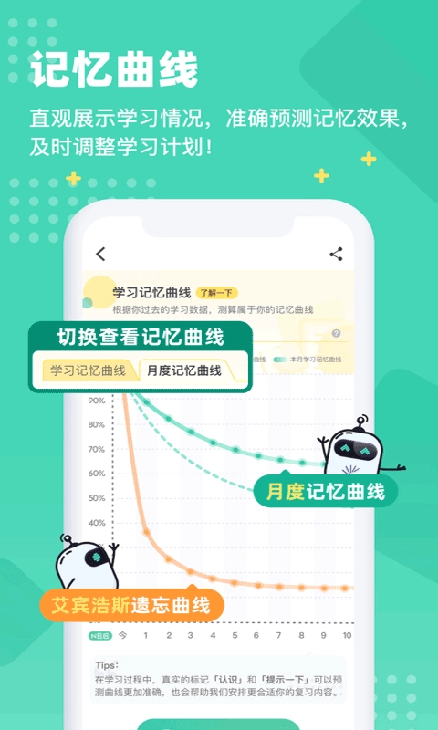 开心记单词通用版图4