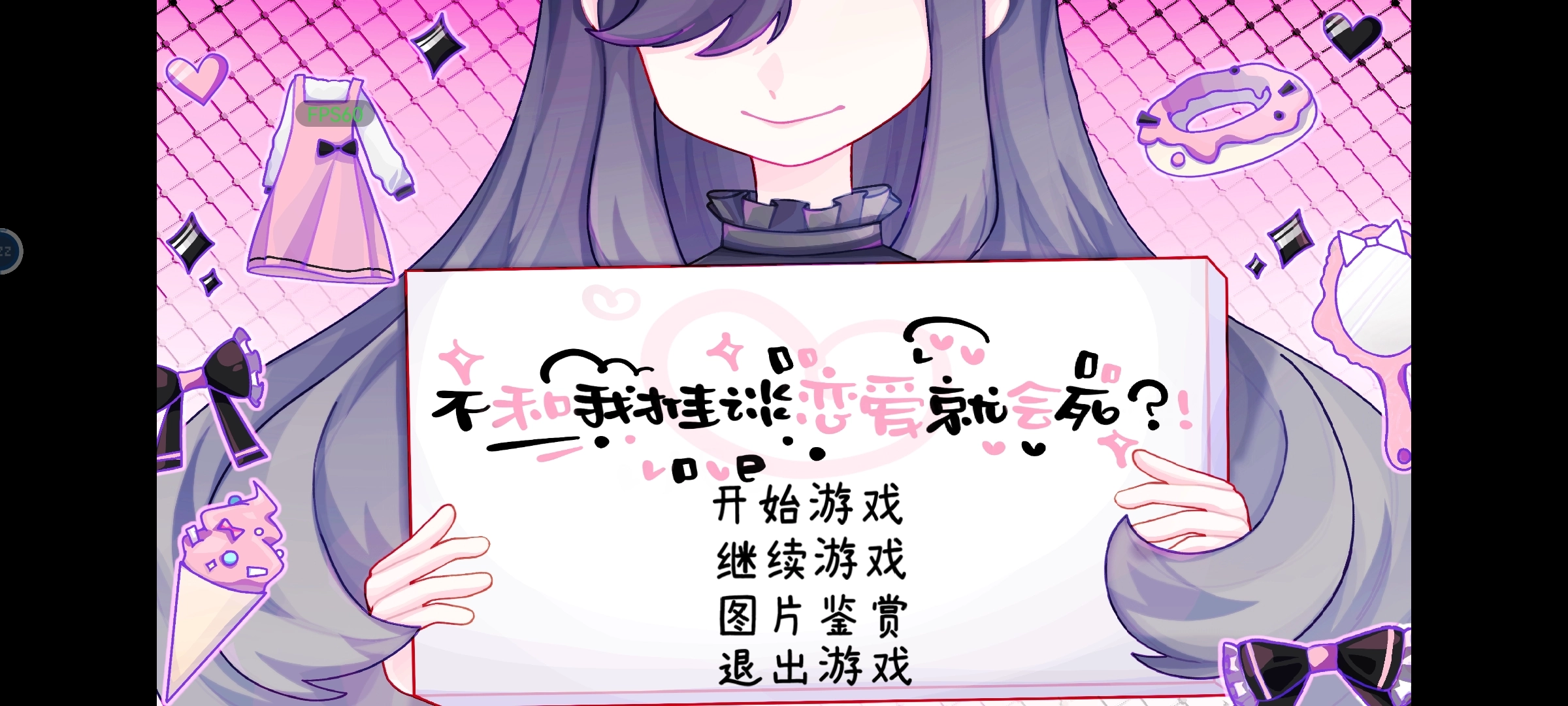 不和我推谈恋爱就会死正版