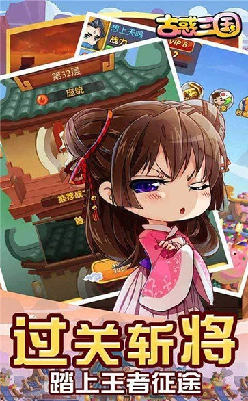 古惑三国官方最新版