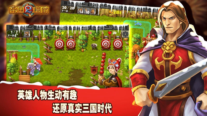 帝国塔防2免费手机版图4