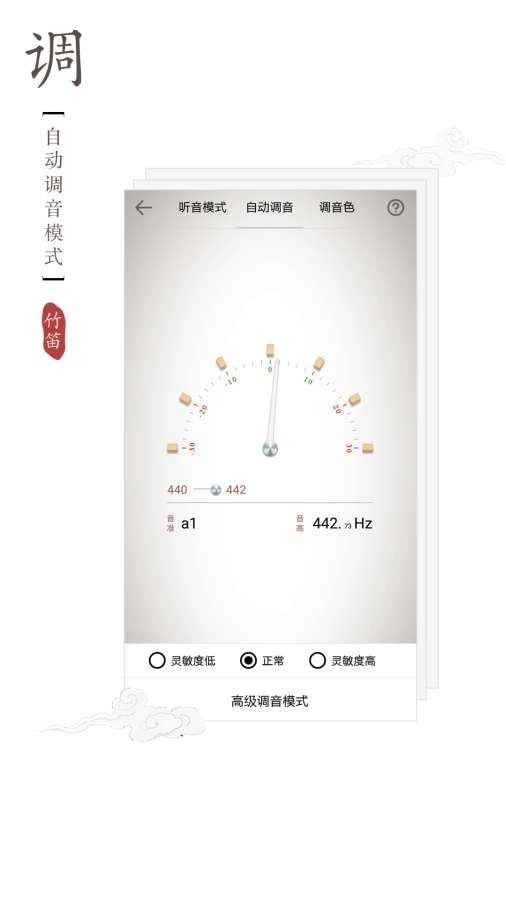 竹笛调音器无广告版图2