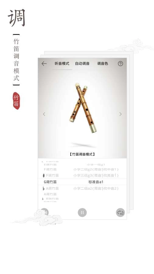 竹笛调音器无广告版图3