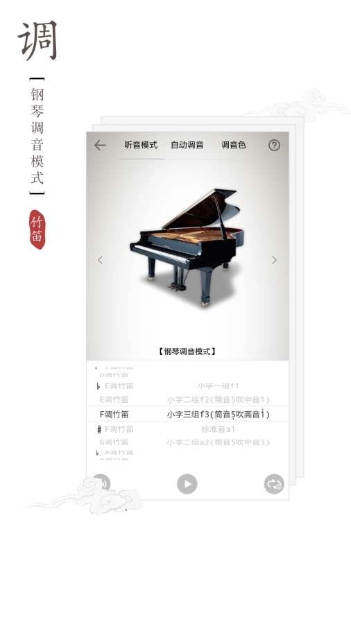 竹笛调音器无广告版图5