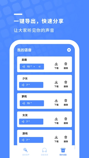 开黑变声器免费原版图2