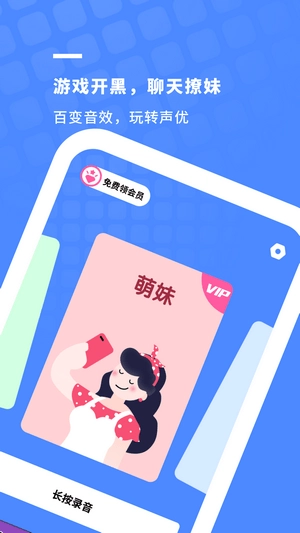开黑变声器免费原版图3