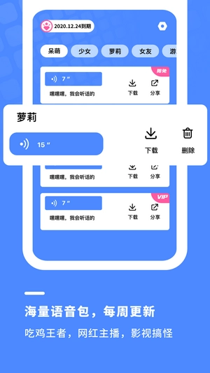 开黑变声器免费原版图4