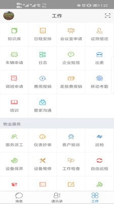 蓝梦办公手机最新版图2
