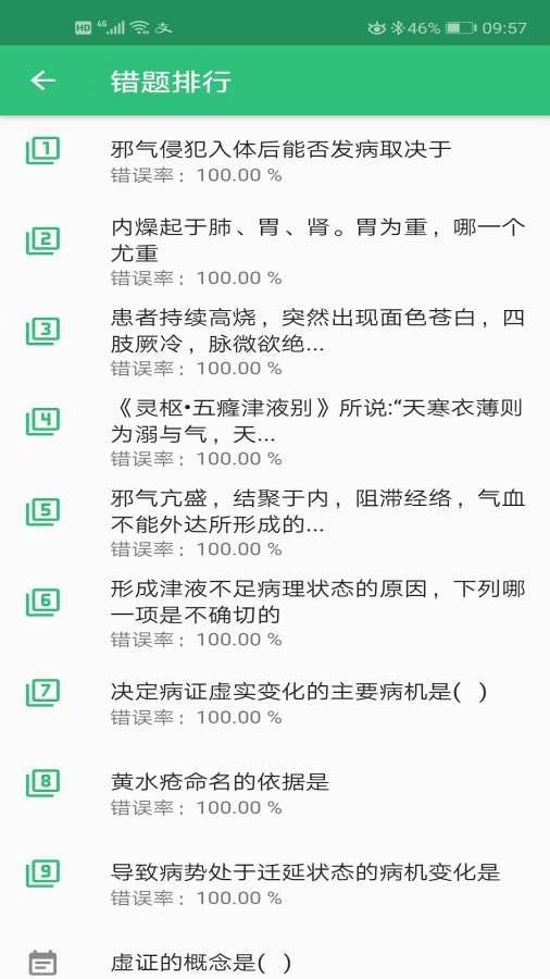 中医师承出师考题库原版图2