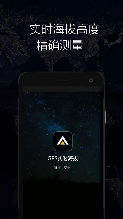 GPS实时海拔手机最新版图5