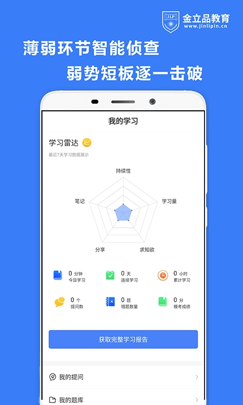 金立品考吧安卓免费版图2