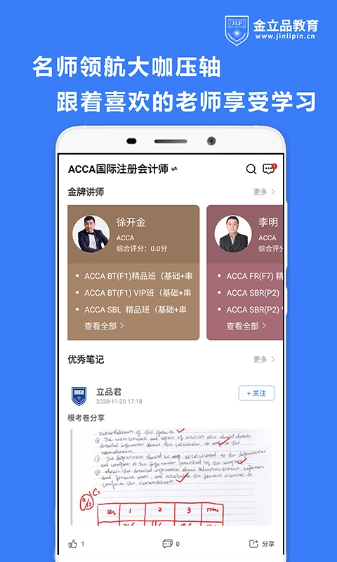 金立品考吧安卓免费版图3