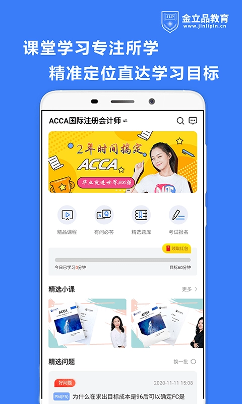 金立品考吧安卓免费版图4