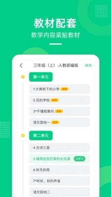 快乐学堂免费版图2