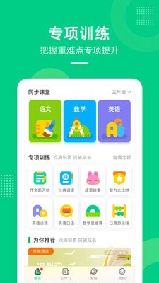快乐学堂免费版图3