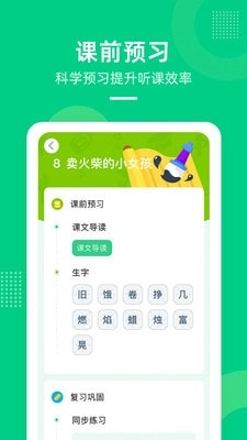 快乐学堂免费版图4