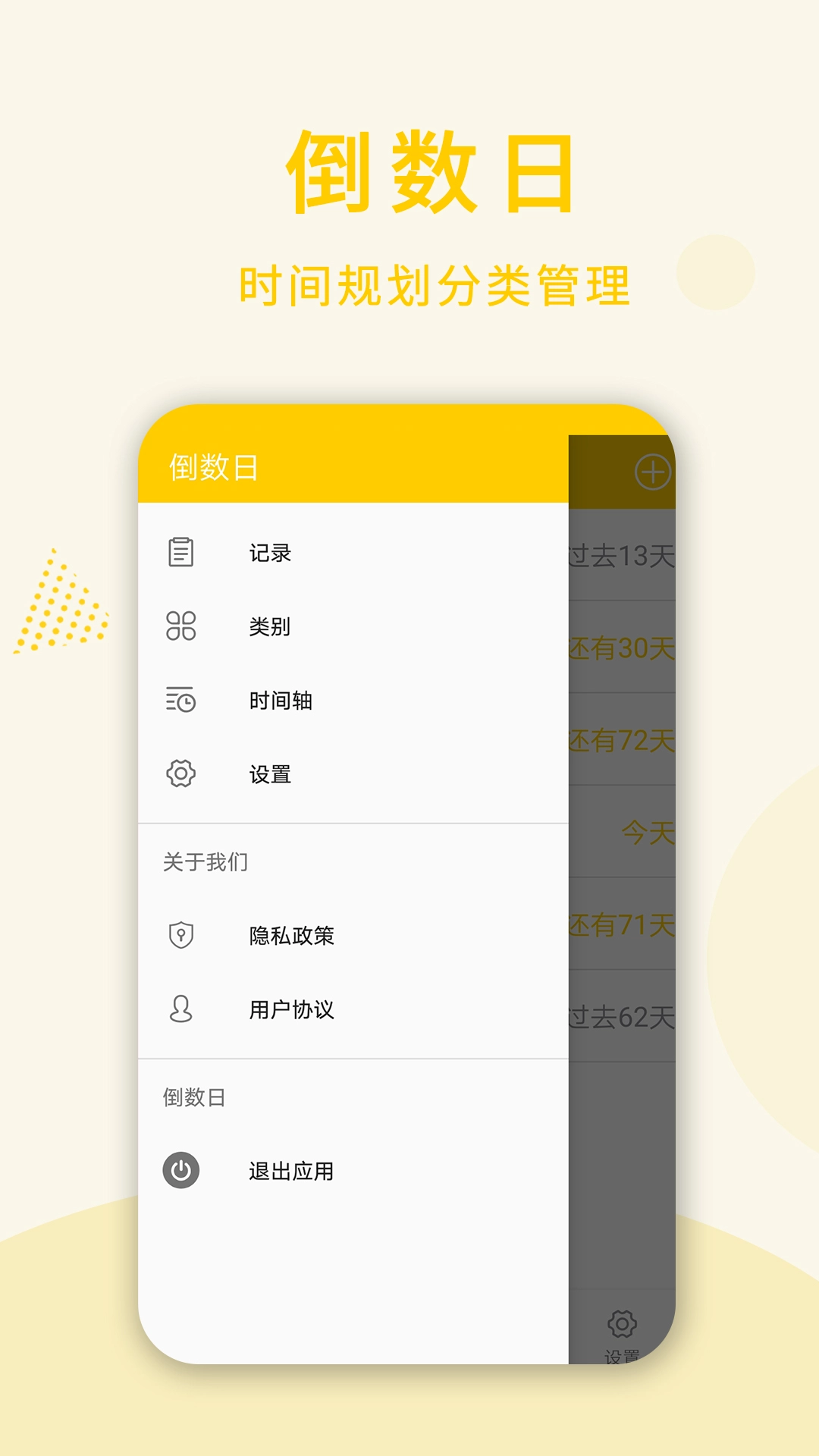 时光倒数日手机免费版图2