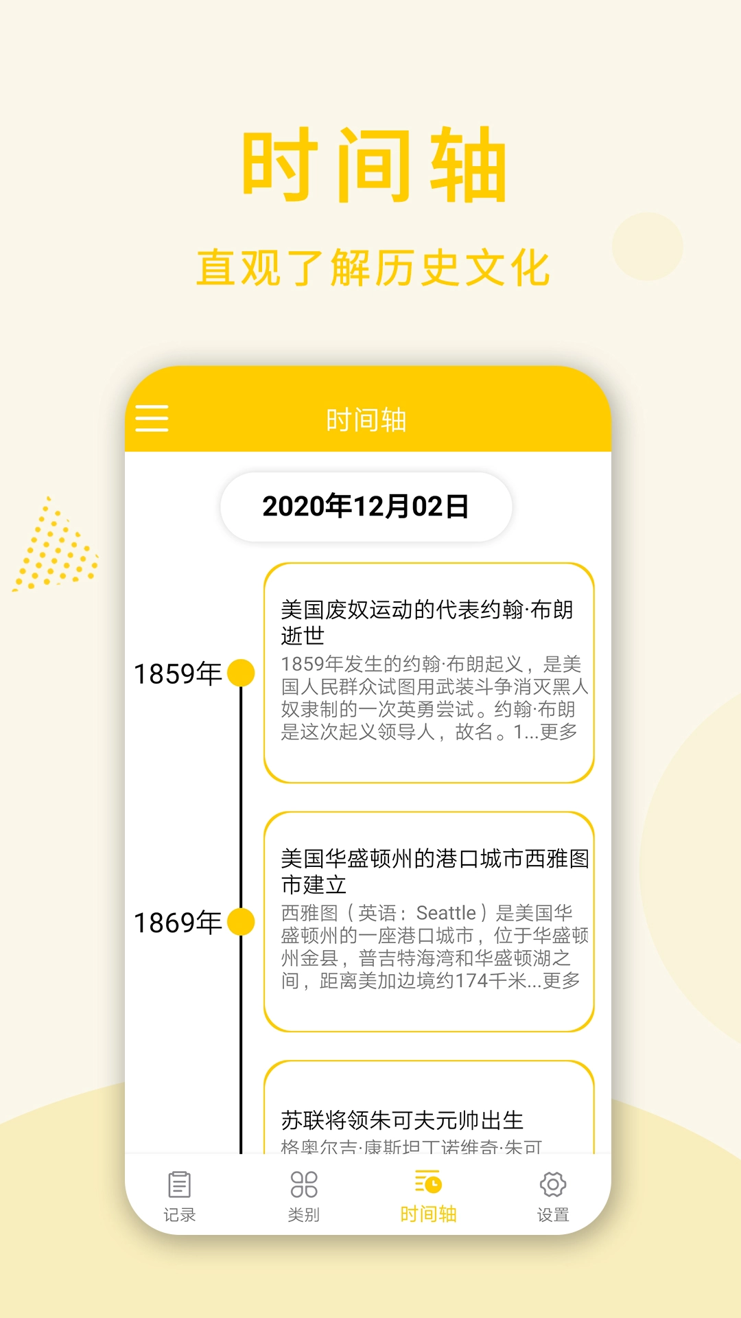 时光倒数日手机免费版图3