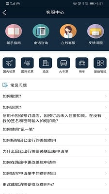 嘉华商旅安卓直装版图3