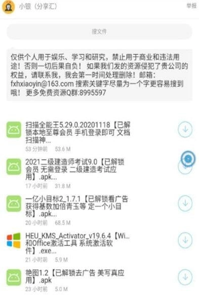 小银分享汇原版图2