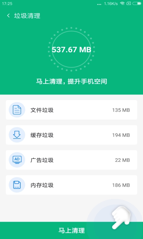 一键飞速大师手机版图3