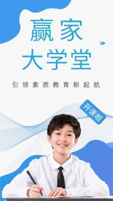 赢家大学堂最新版图3