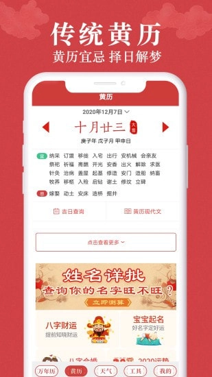富贵万年历免费原版图2