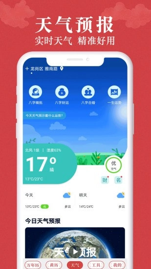 富贵万年历免费原版图3