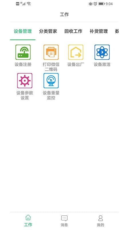 分类管家官方最新版图2