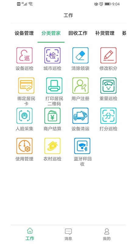 分类管家官方最新版图3