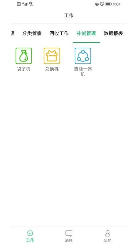 分类管家官方最新版图4