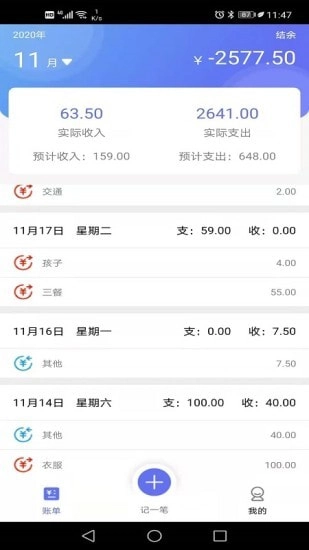 小明记账正版图2