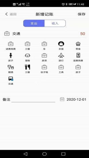 小明记账正版图3