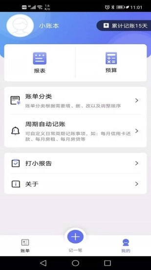 小明记账正版图4