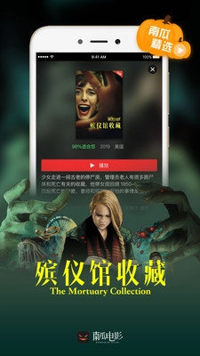 南瓜电影HD安卓版图2