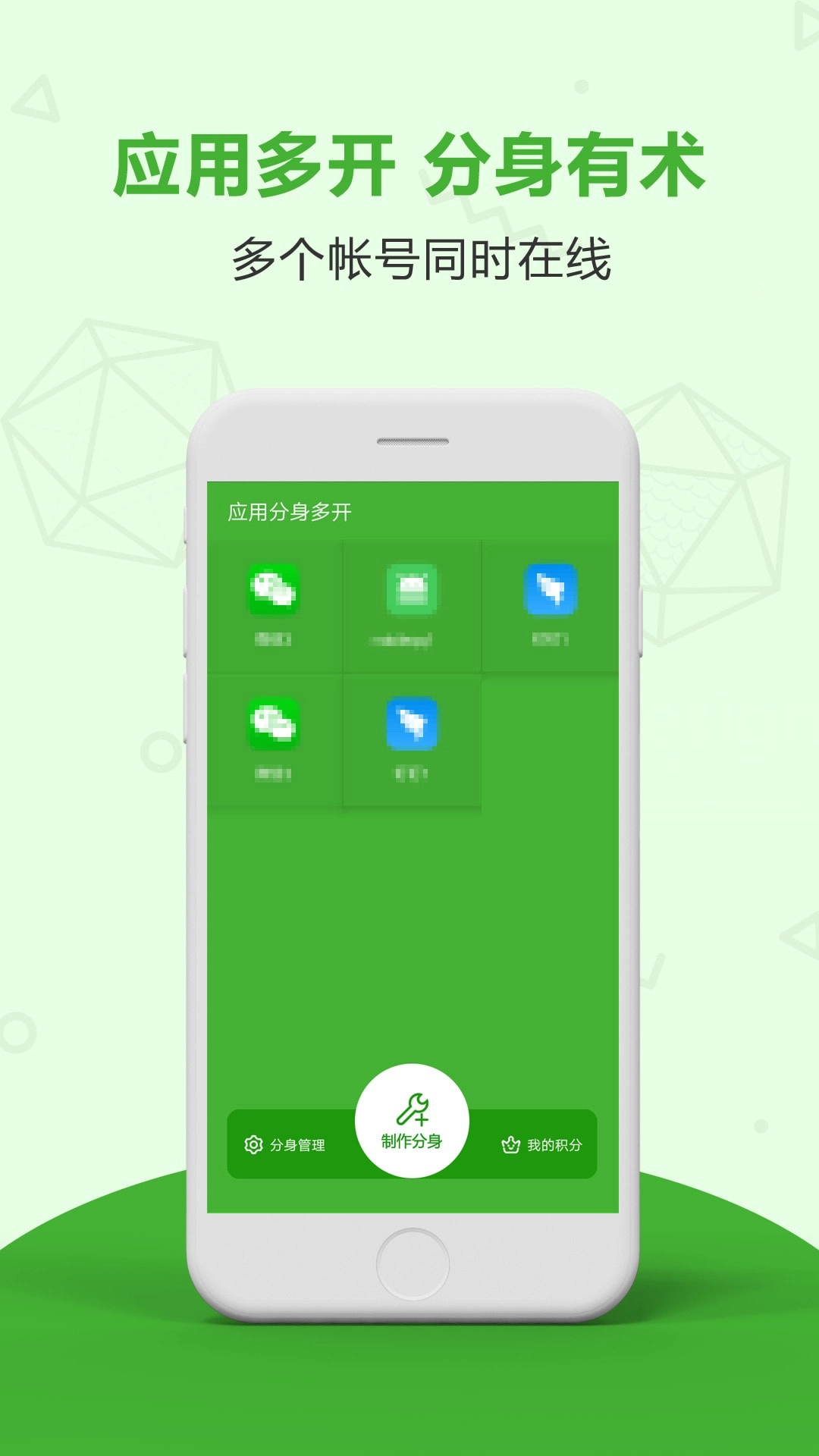 应用分身多开官方正版图2