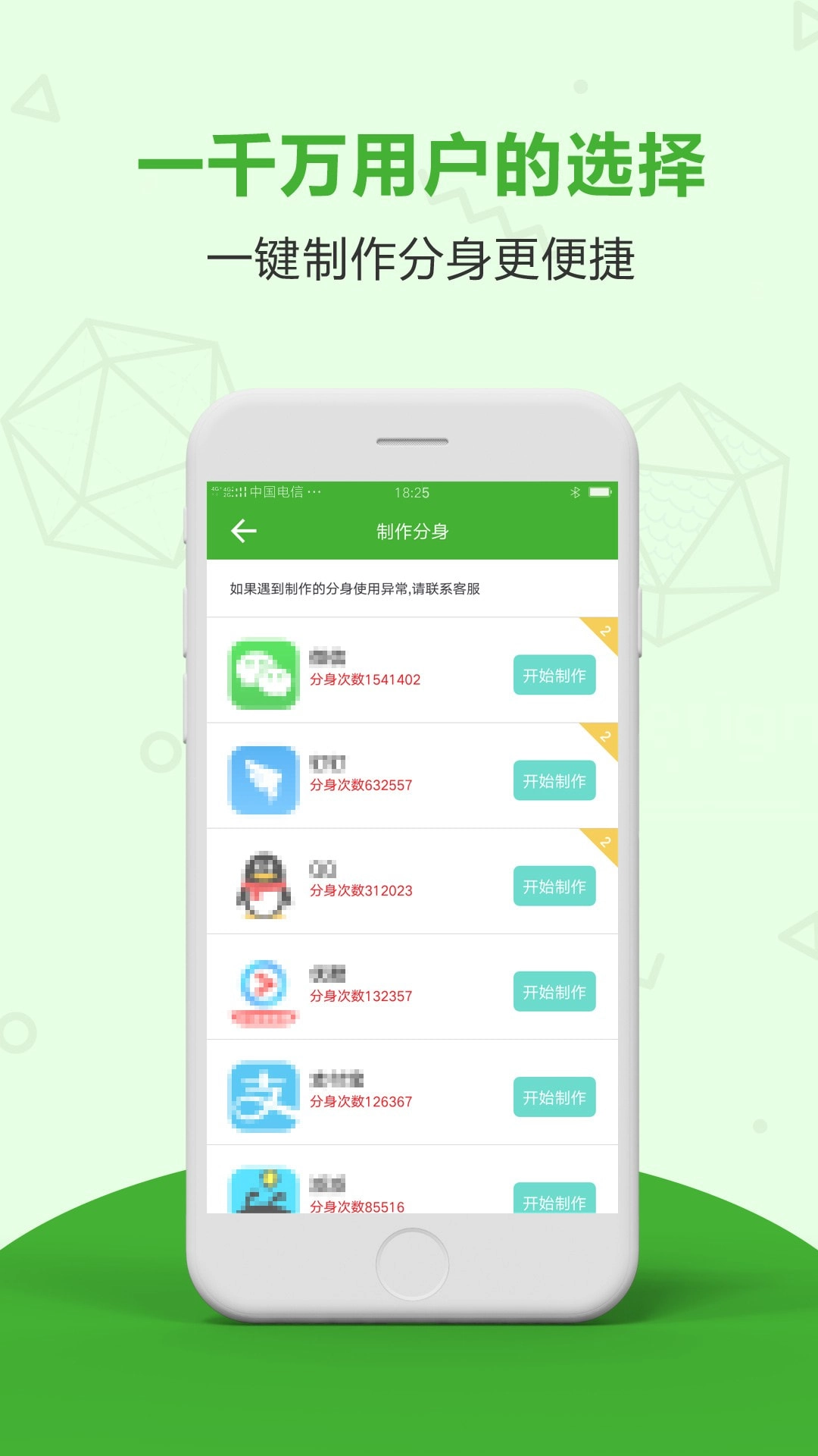 应用分身多开官方正版图3