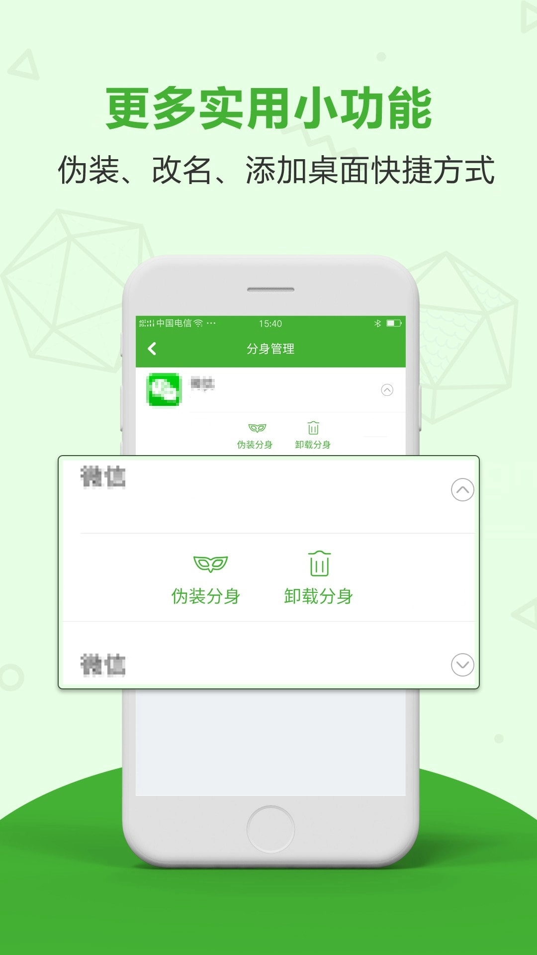 应用分身多开官方正版图4