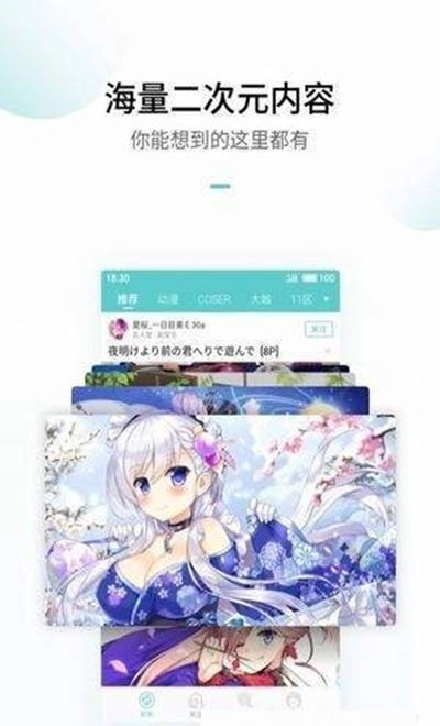 ACG里世界安卓版图3