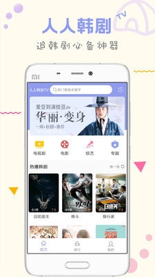 人人韩剧TV直装版图4