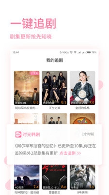 时光韩剧安卓官方版图4