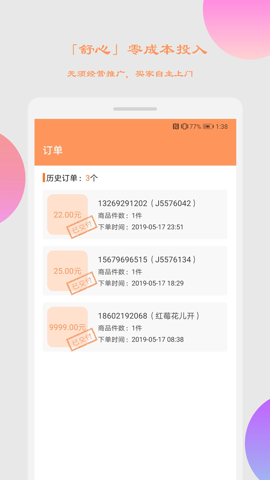 乙寄卖店官方版图2