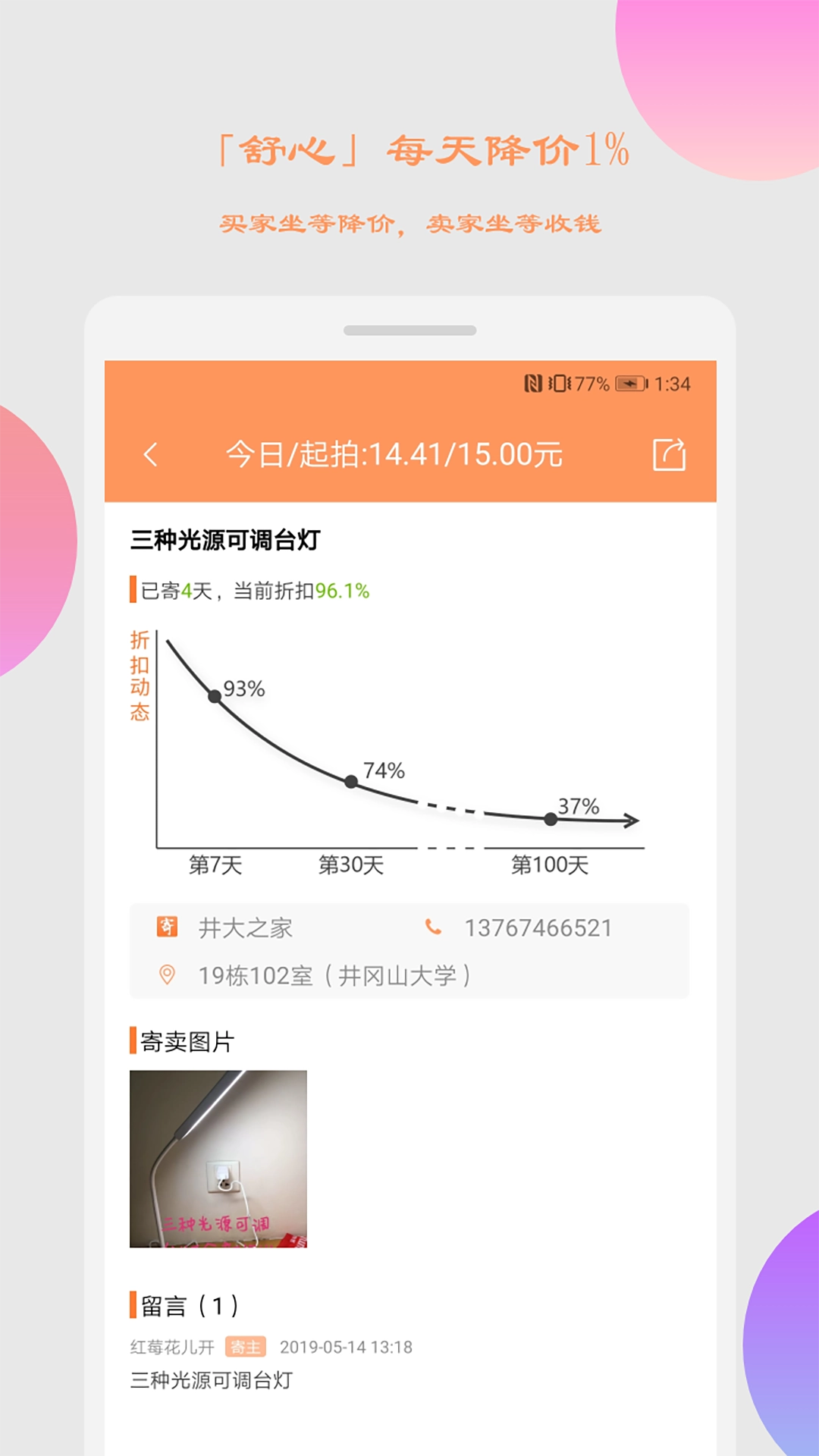 乙寄卖店官方版图4