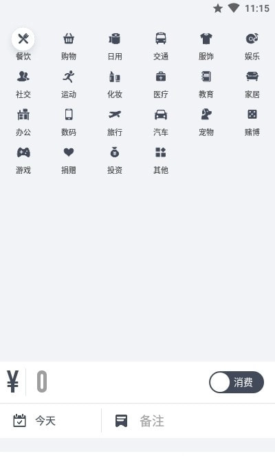 闪电记账官方版图3