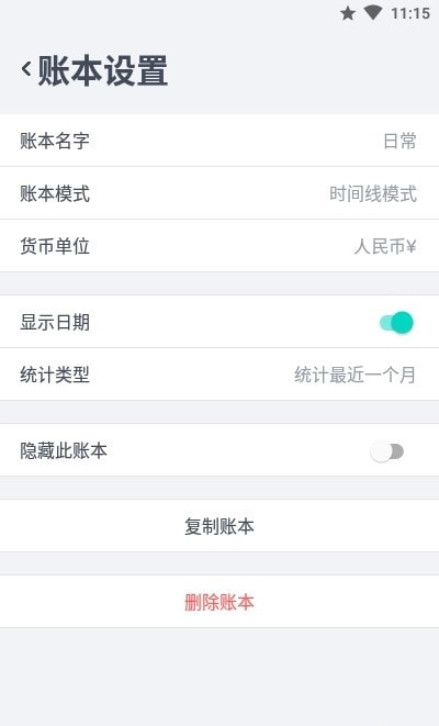 闪电记账官方版图4